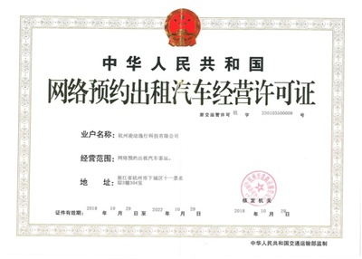 逸品出行獲杭州網(wǎng)約車(chē)牌照 品智出行打響第一槍