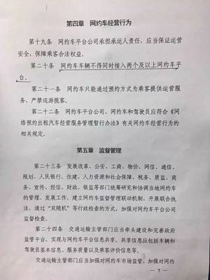 龍巖市網(wǎng)約車(chē)新政解讀 規(guī)范經(jīng)營(yíng)，守護(hù)安全出行